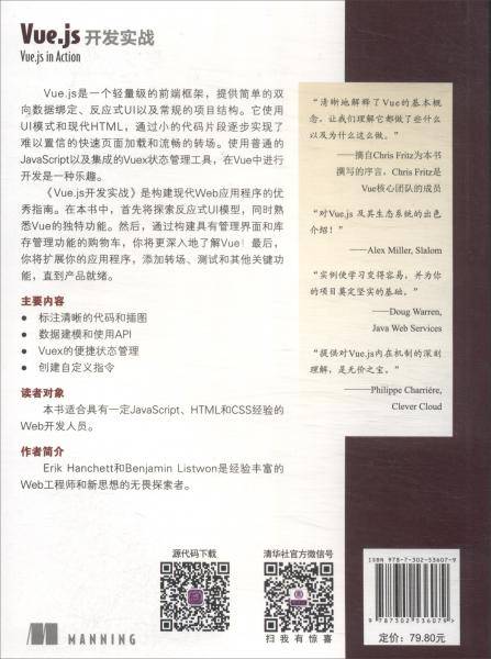 Vue.js开发实战（Web开发经典丛书）