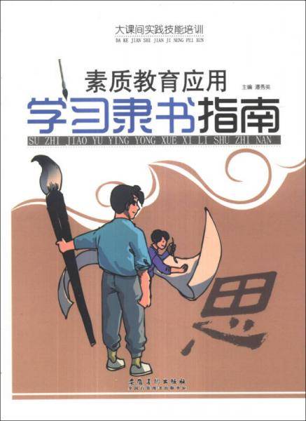 大课间实践技能培训