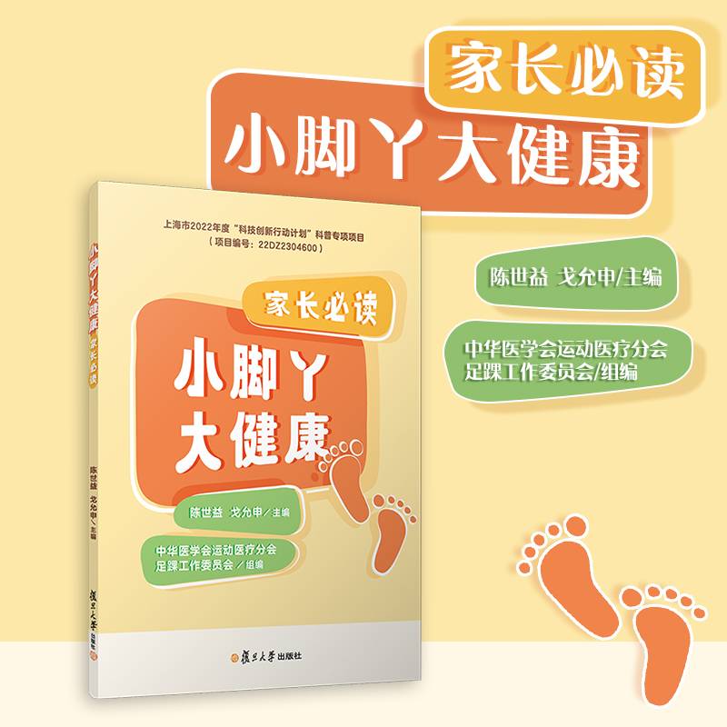 小脚丫大健康：家长