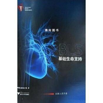 基础生命支持