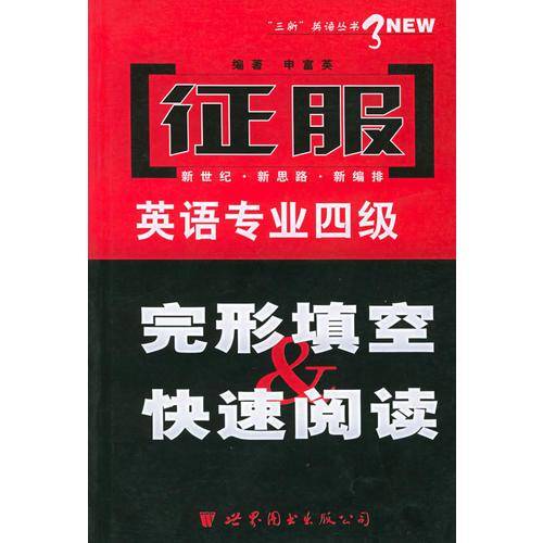 征服英语专业四级听力与写作