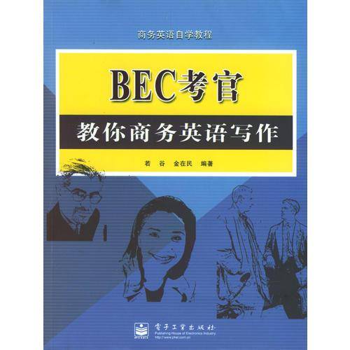 BEC考官教你商务英语写作