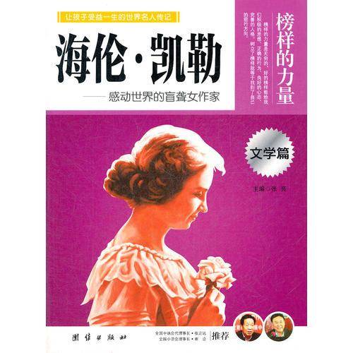 海伦・凯勒