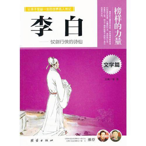 李白