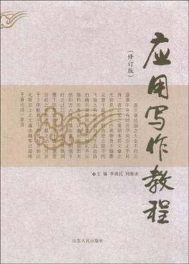 应用写作教程