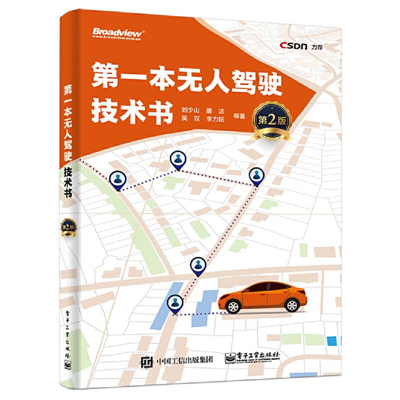 第一本无人驾驶技术书