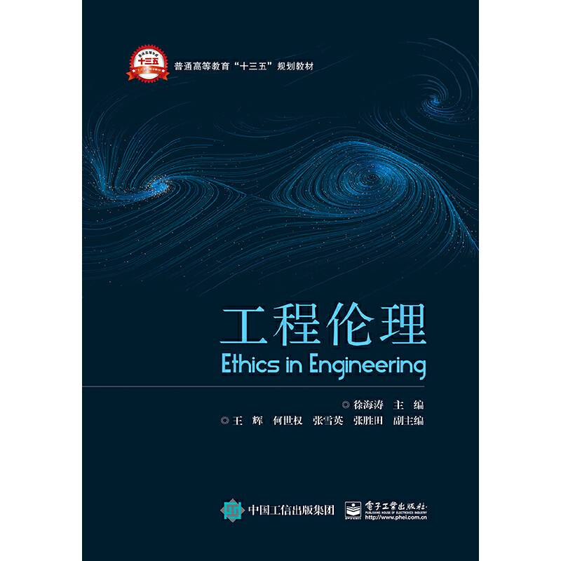 工程伦理