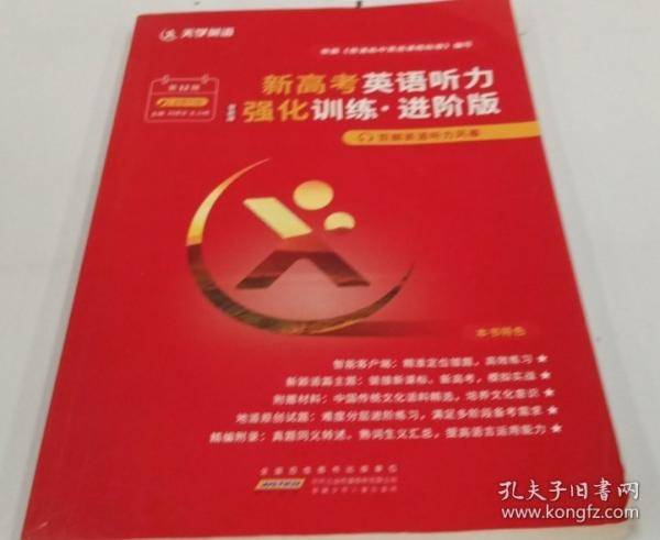 百朗英语听力风暴.第12辑新高考英语听力强化训练进阶版智能版
