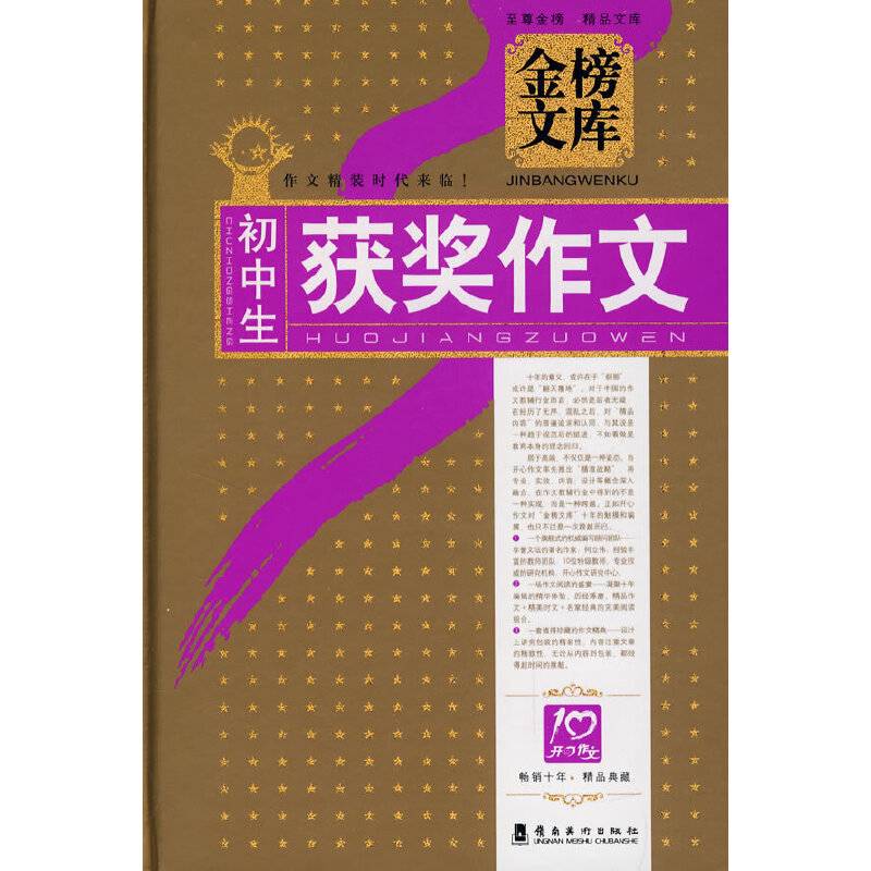 初中生获奖作文