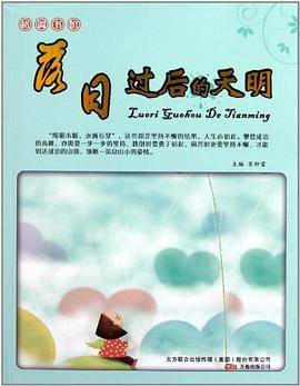 落日过后的天明