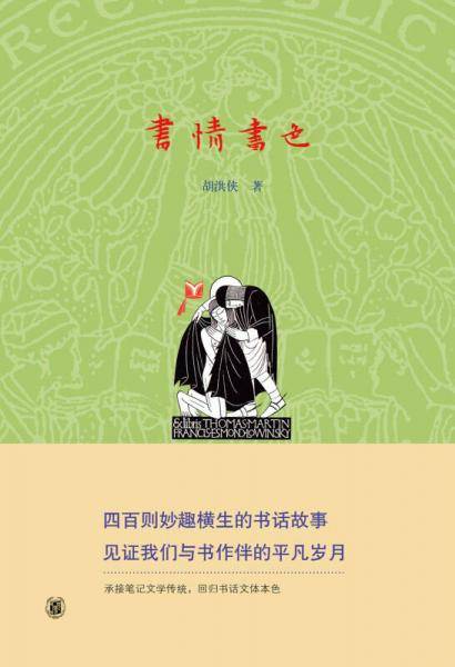 书情书色
