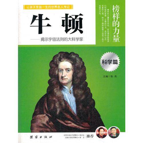 牛顿