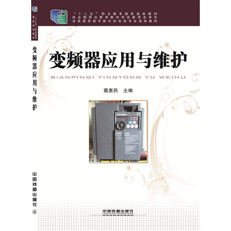 变频器应用与维护