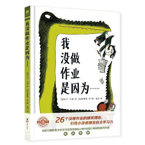 我没做作业是因为……