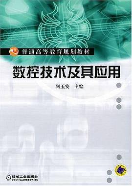 数控技术及其应用