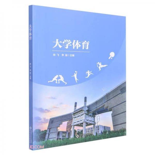 大学体育