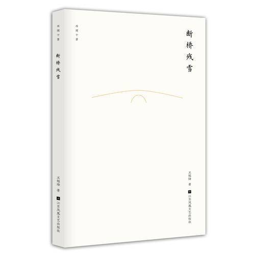 西湖十景:断桥残雪