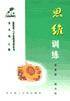 思维训练