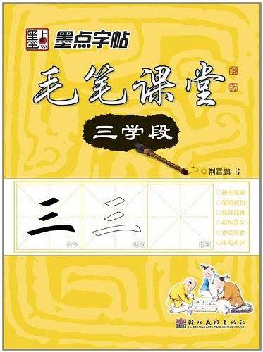 毛笔课堂