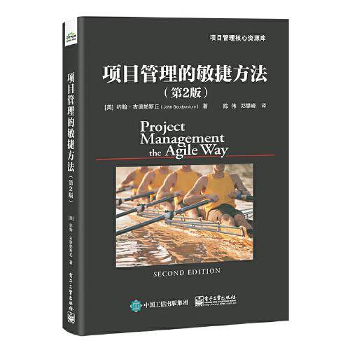 项目管理的敏捷方法（第2版）