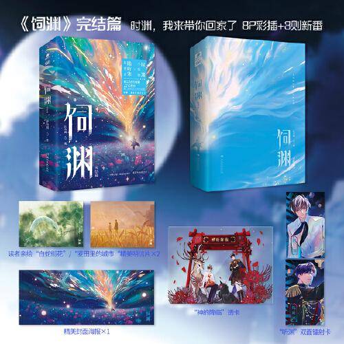 饲渊 下（亲签版）网络原名《如何投喂一只深渊》完结篇震撼来袭！