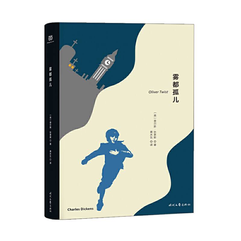 雾都孤儿