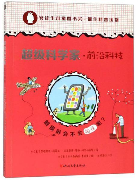 触摸屏会不会怕痒呢/超级科学家・前沿科技
