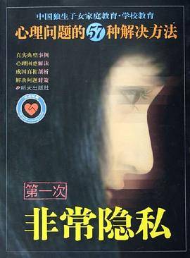 第一次非常隐私