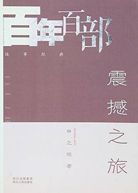 百年百部 震撼之旅