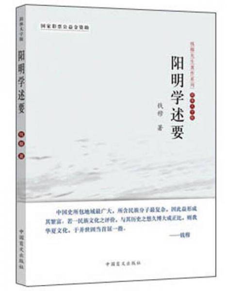 阳明学述要（大字版）