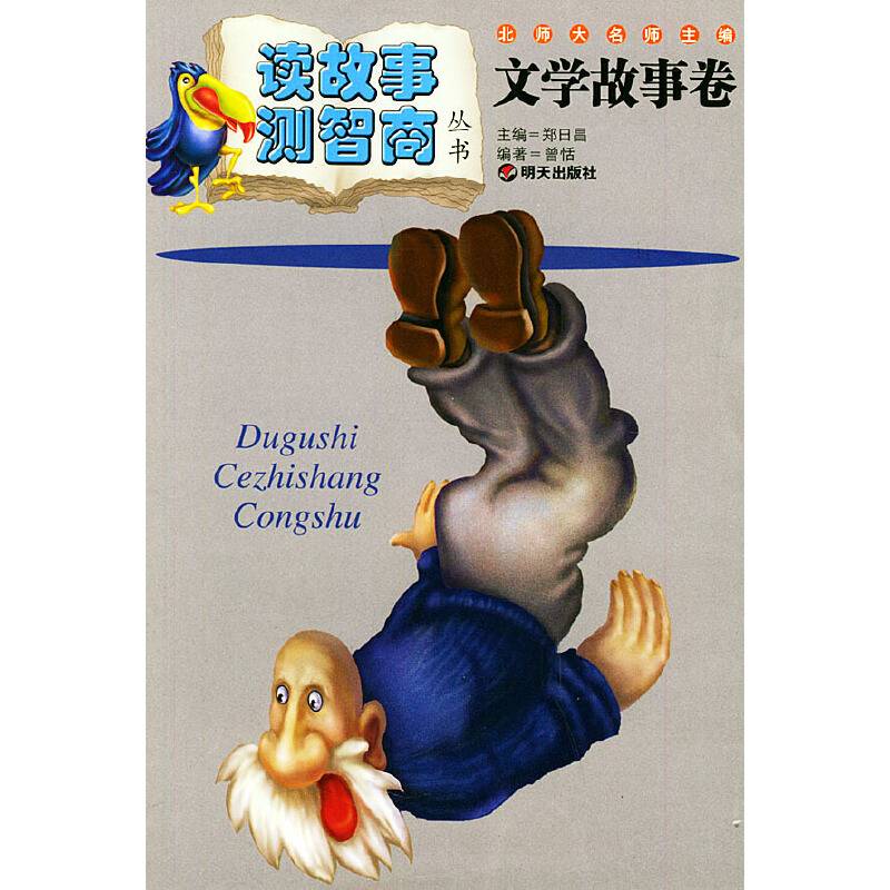 文学故事卷