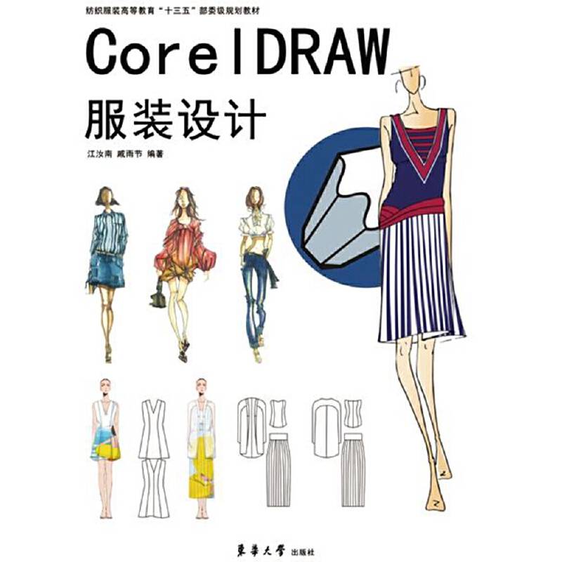 CorelDRAW服装设计