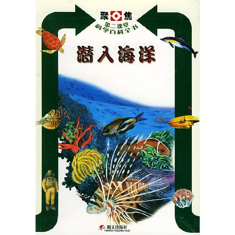 潜入海洋