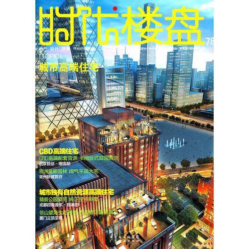 城市高端住宅
