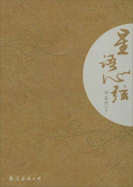 星语心弦