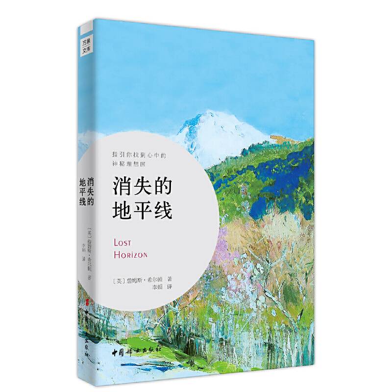 消失的地平线