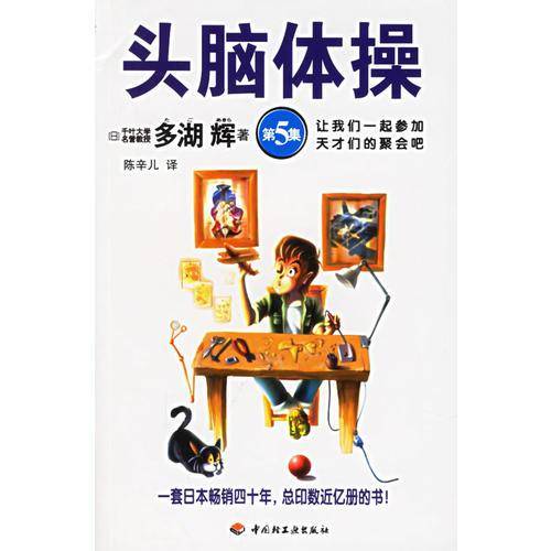 头脑体操