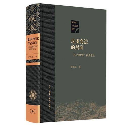 戊戌变法的另面