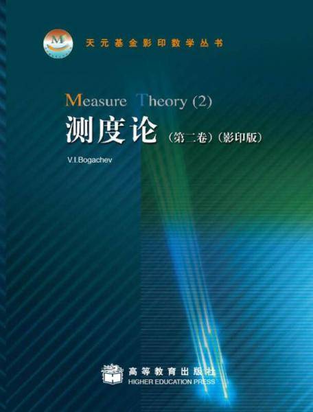 测度论