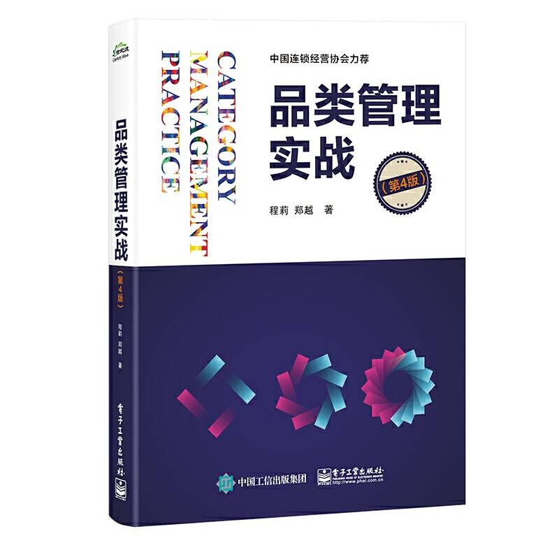 品类管理实战