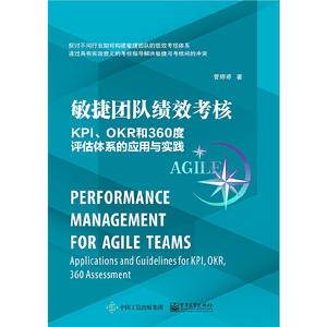 敏捷团队绩效考核:KPI、OKR和360度评估体系的应用与实践