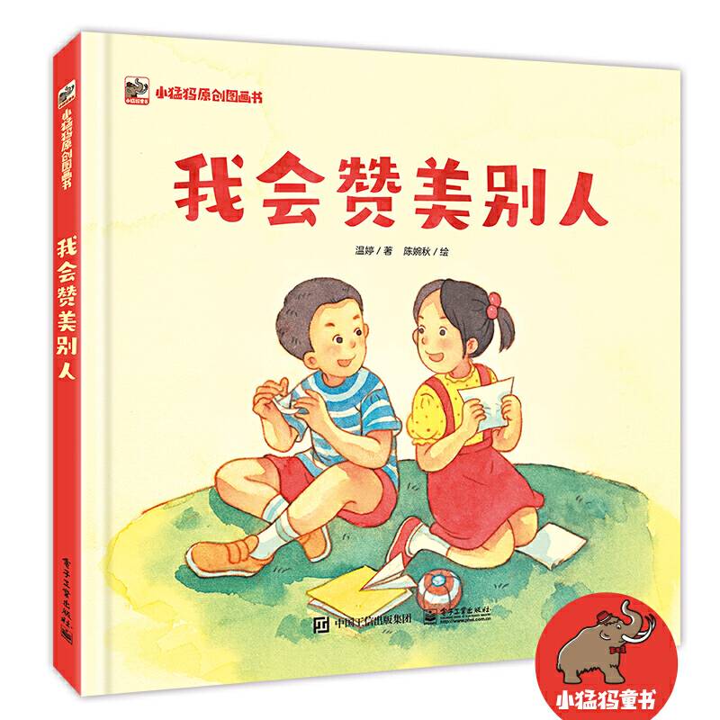 我会赞美别人