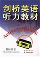 剑桥英语听力教材.初中部分.教师用书