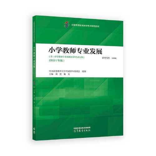 小学教师专业发展