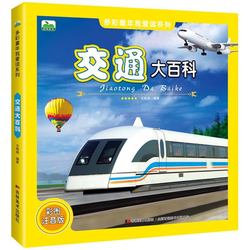 交通大百科