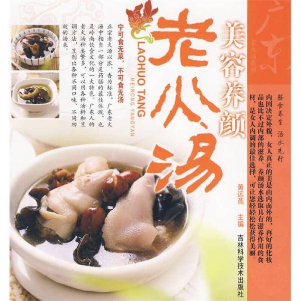 美容养颜老火汤