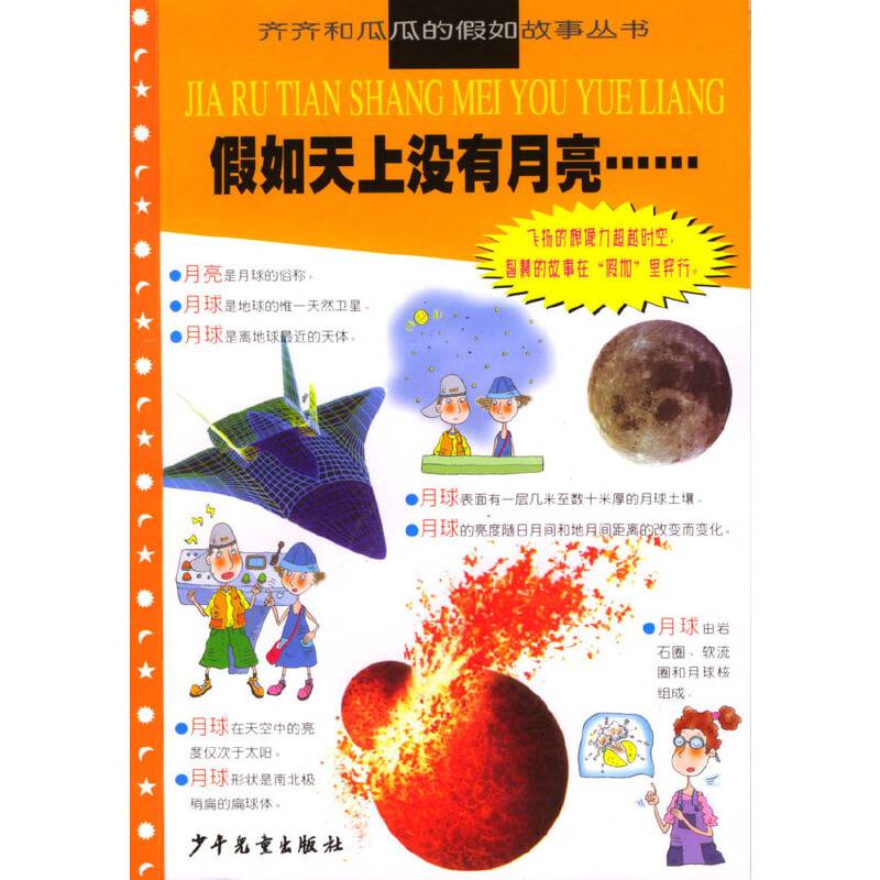 假如天上没有月亮……