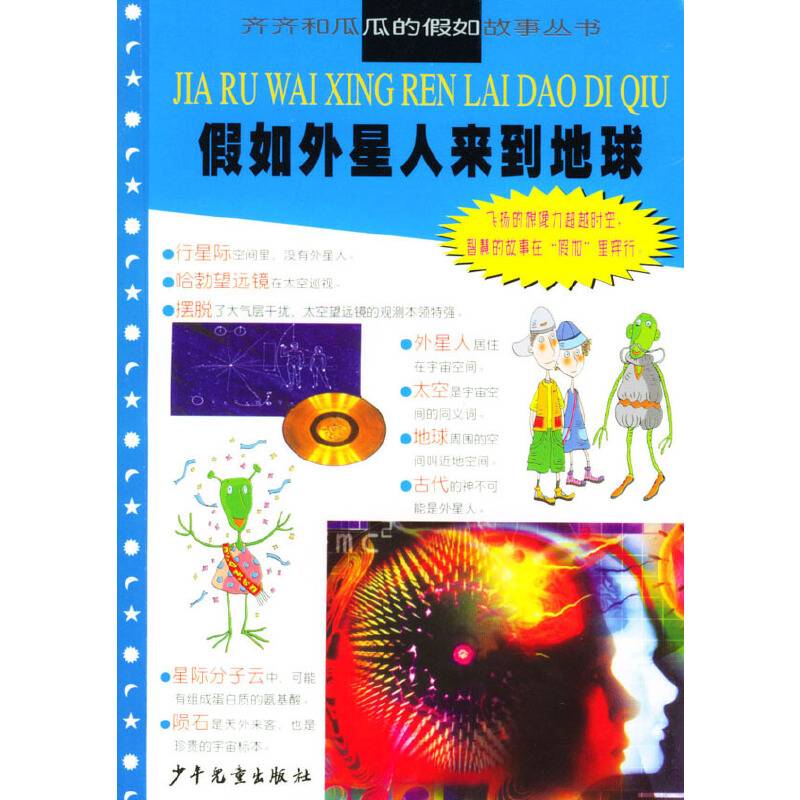 假如外星人来到地球