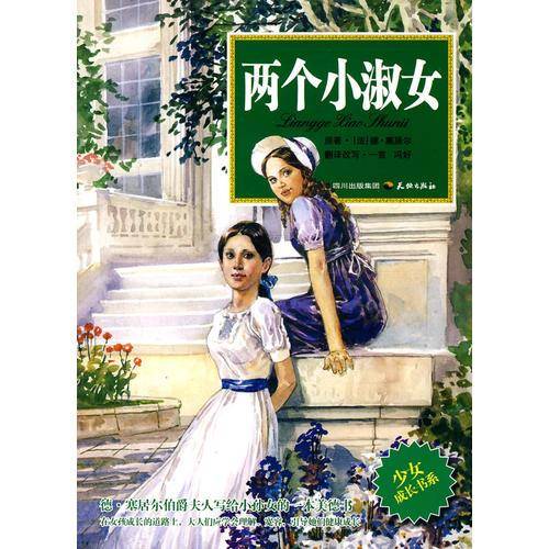 两个小淑女