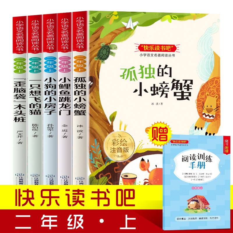 快乐读书吧二年级上小学语文名著阅读丛书